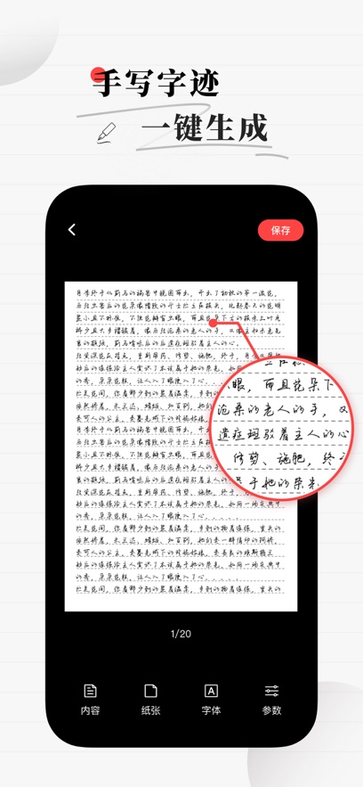 手写生成器