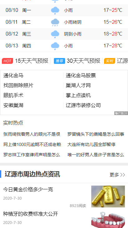 辽源市天气