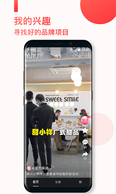 探店
