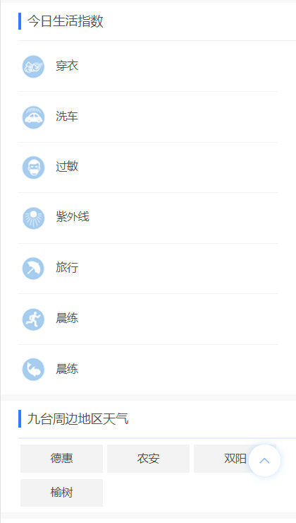 长春天气
