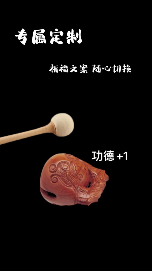 功德木鱼