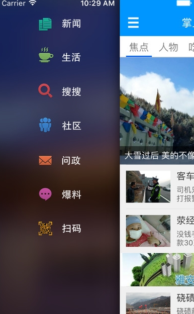 掌上雅安