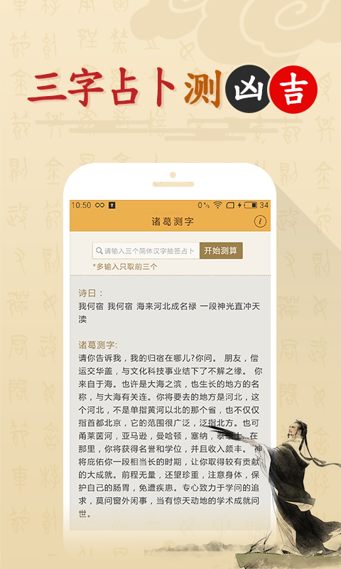 ​诸葛测字