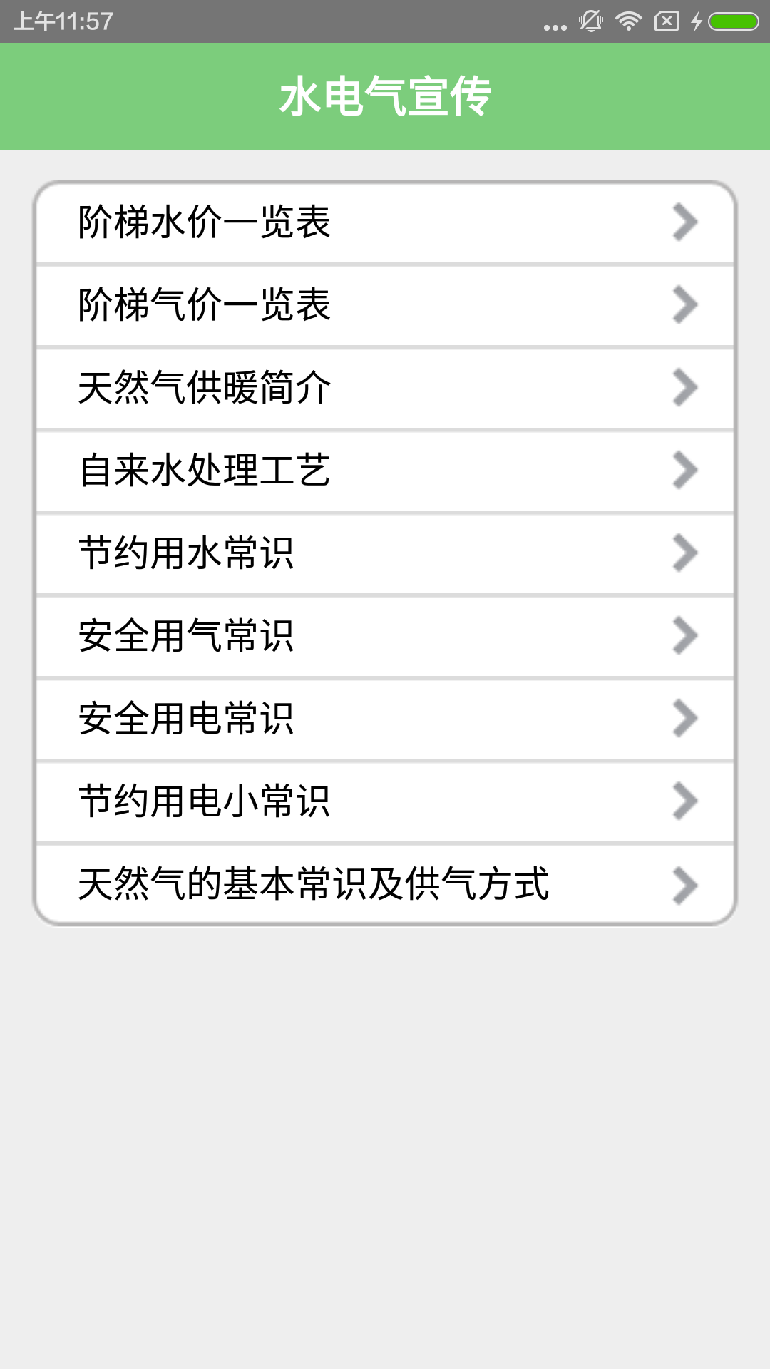 掌上爱众