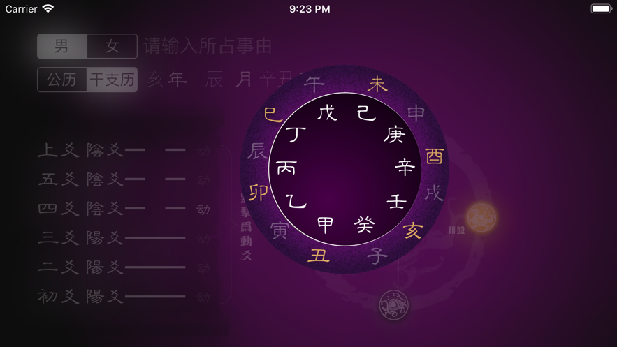 六爻排盘