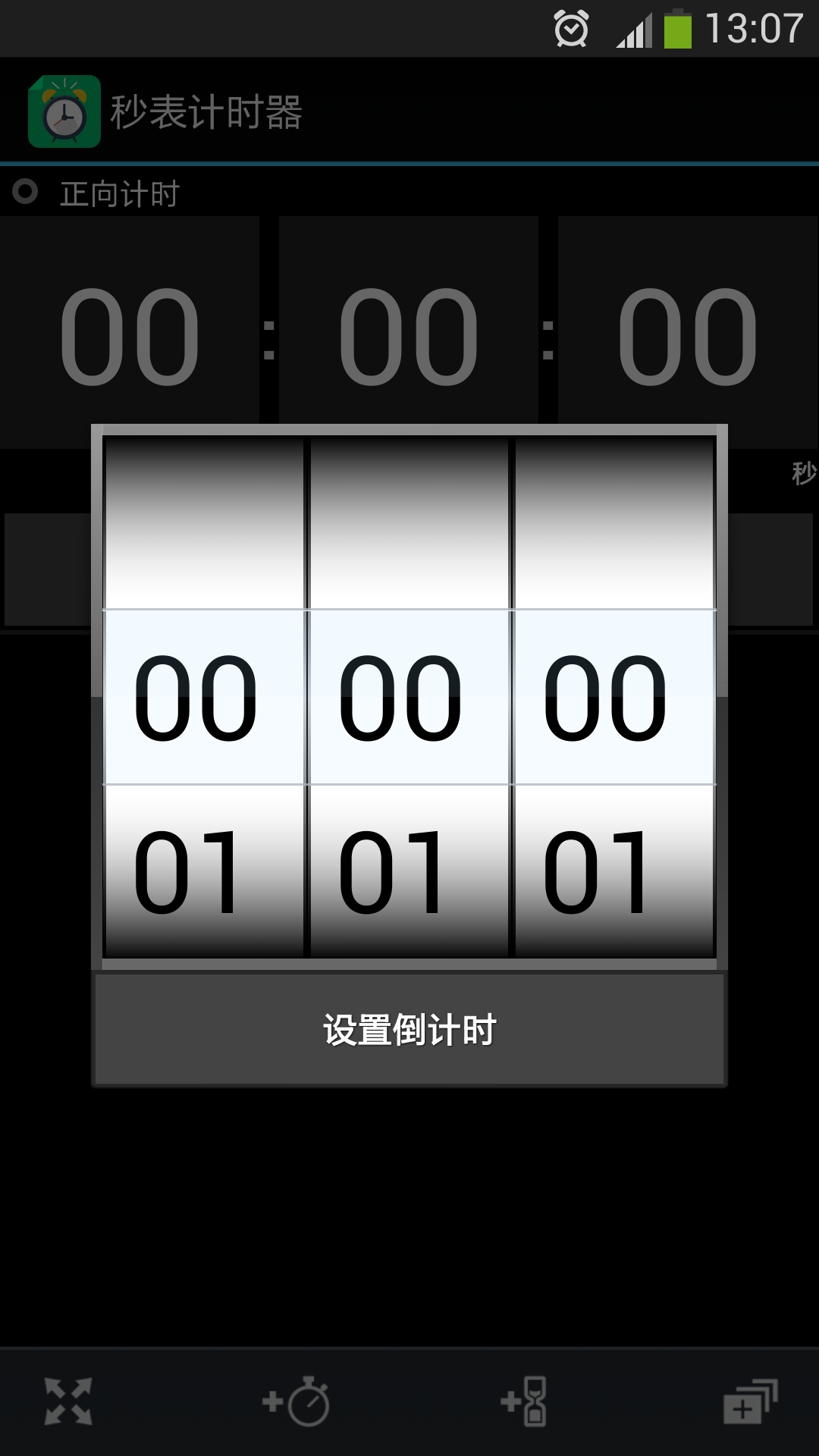 秒表计时器