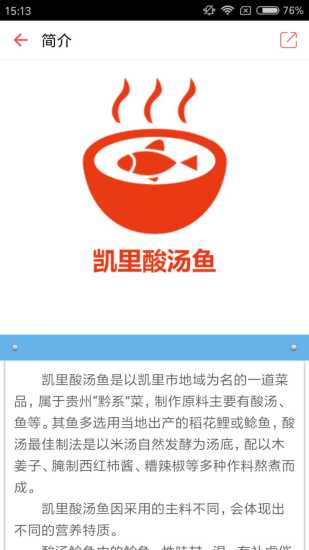 凯里酸汤鱼