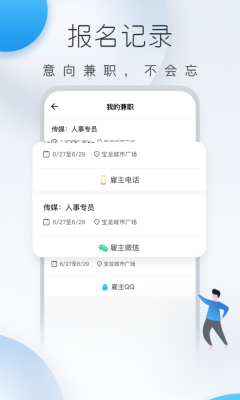 及时兼职