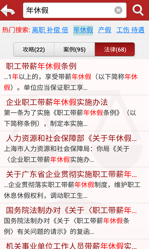 劳动法律师