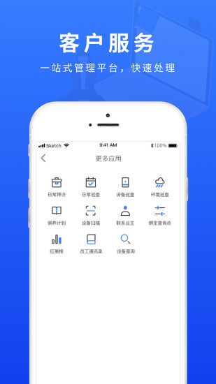 慧管家