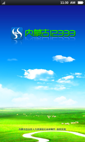 内蒙古人社