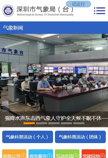 深圳气象局