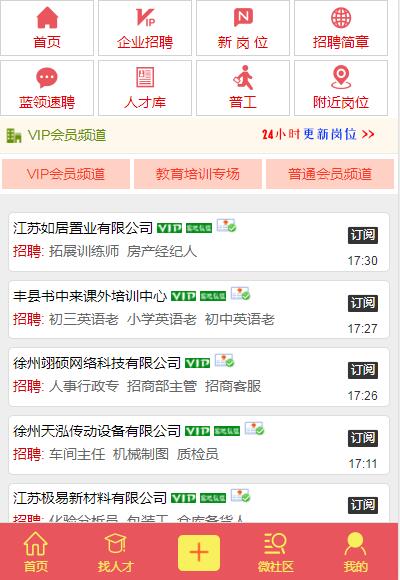 丰县人才网