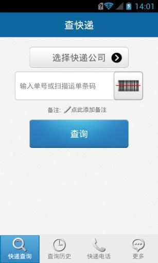 查快递全国快递查询