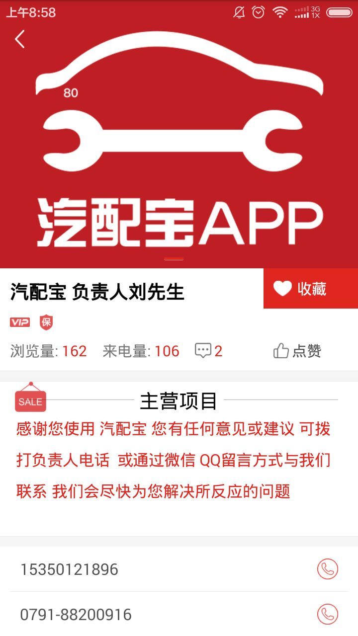 汽配宝APP