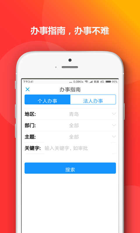 青岛政务通