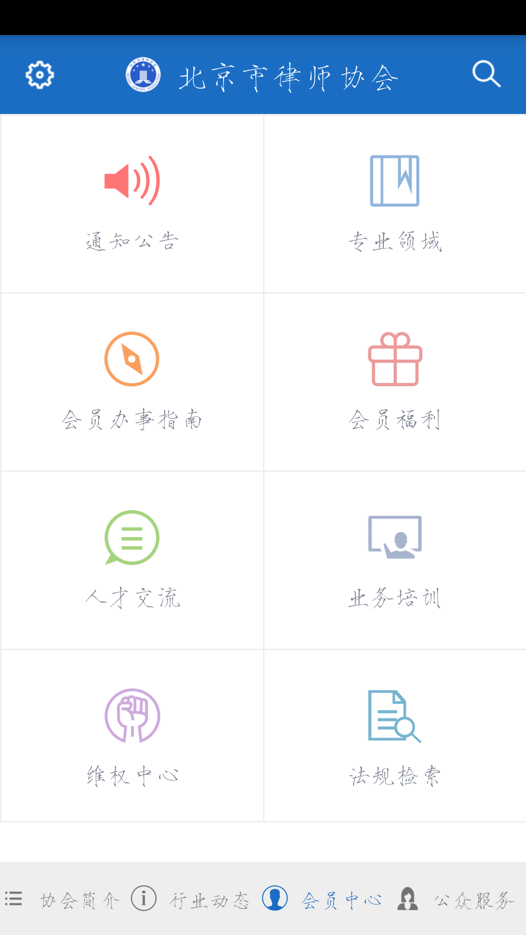 首都律师