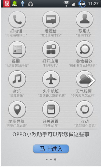 小欧助手