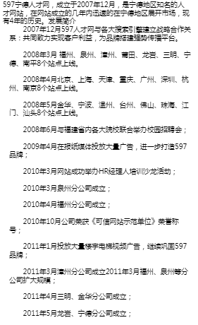 597宁德人才网