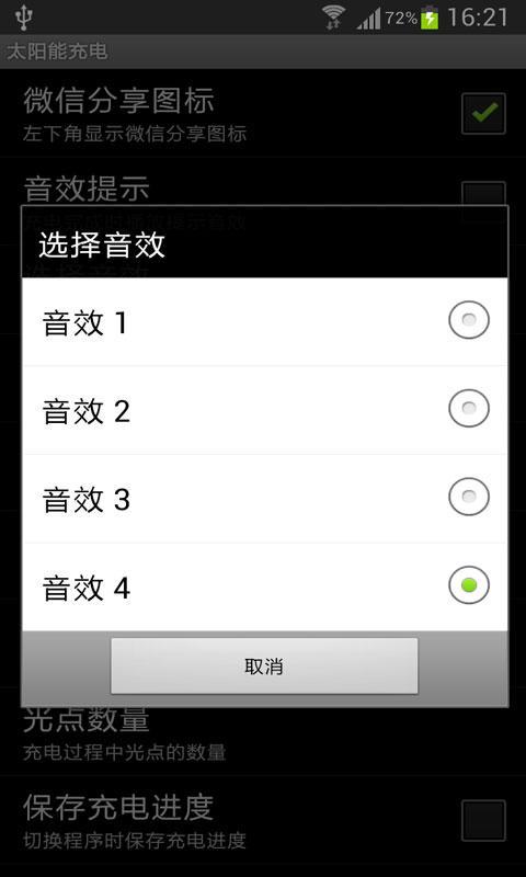 太阳能充电