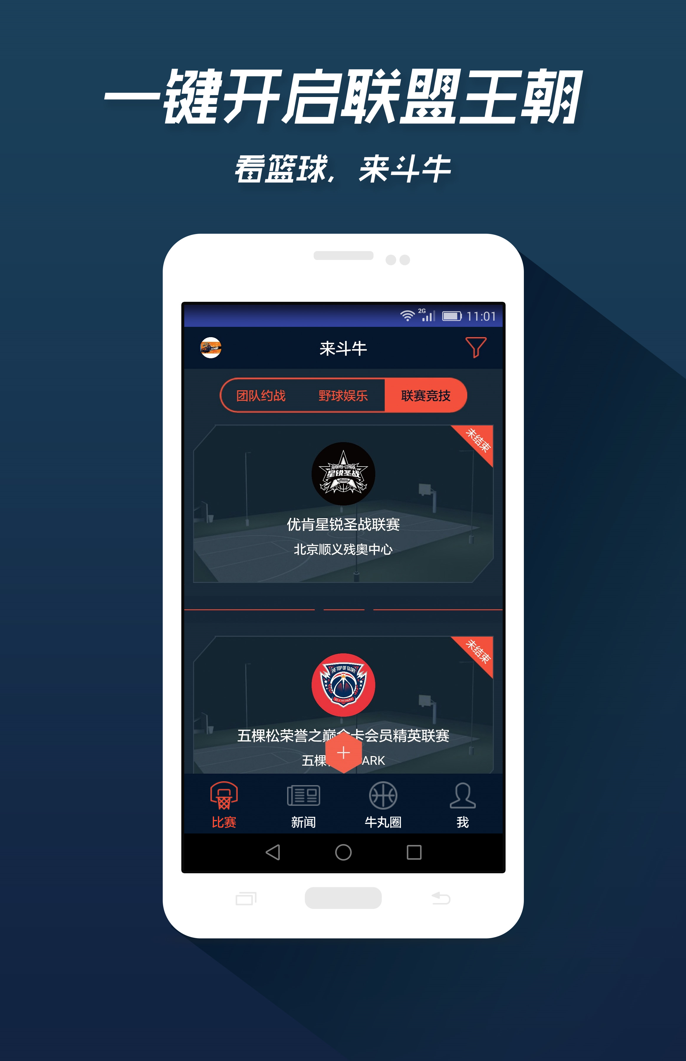 来斗牛