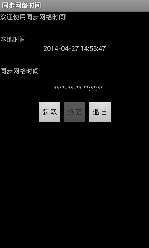 网络时间
