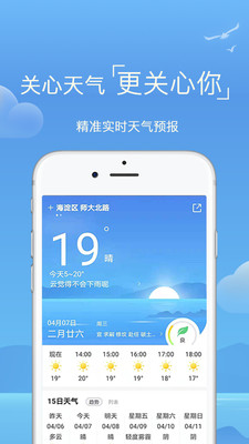 天气预报专家