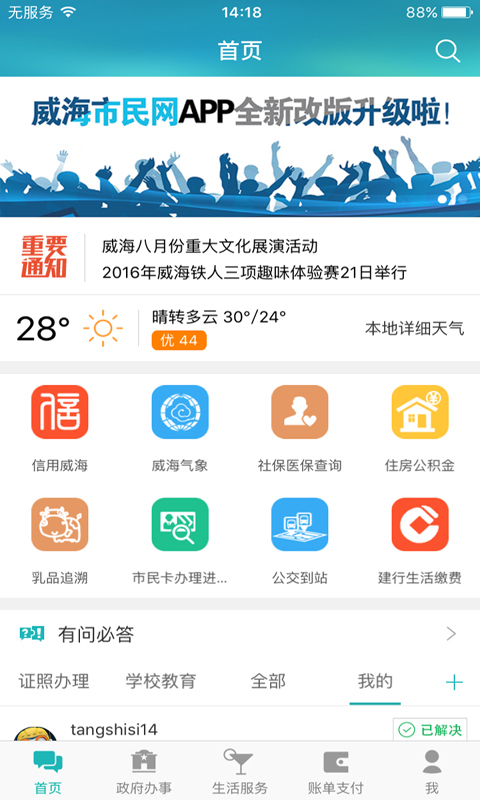 威海市民网