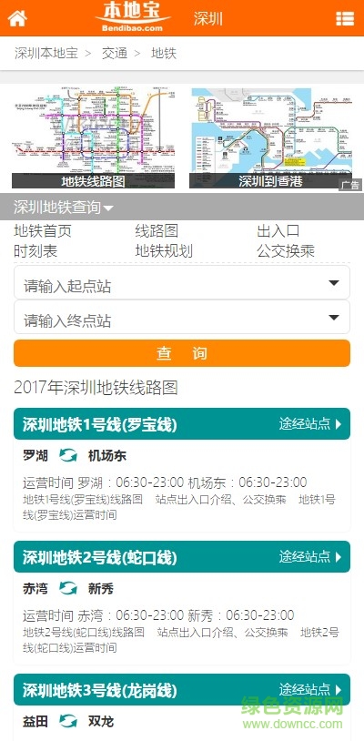 深圳本地宝