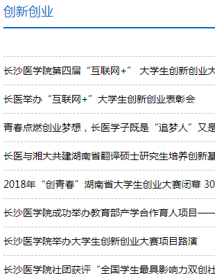 长沙医学院就业网