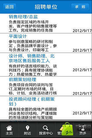 快速找工作