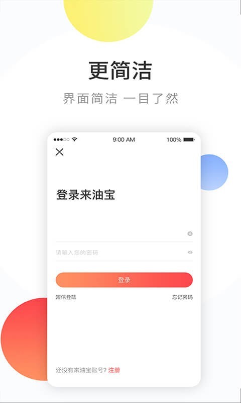来油宝加油