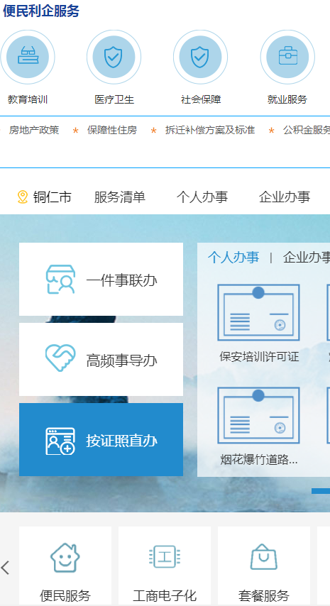 铜仁市人民政府
