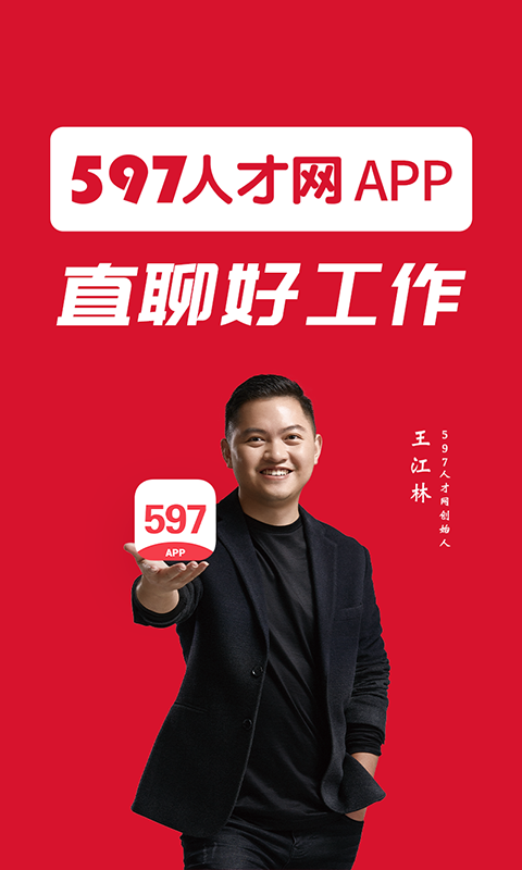 597莆田人才网
