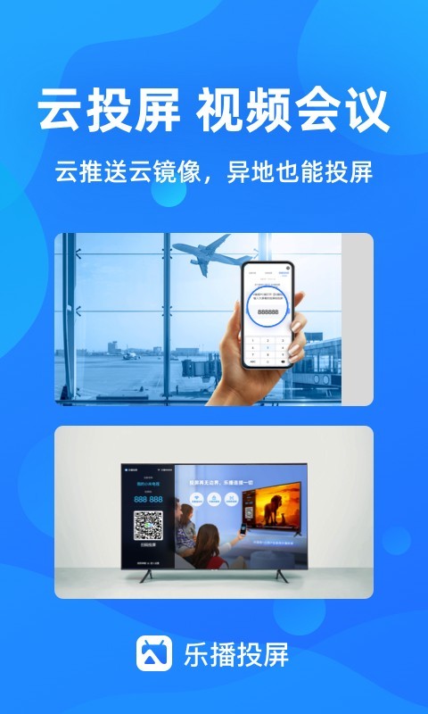 乐播投屏