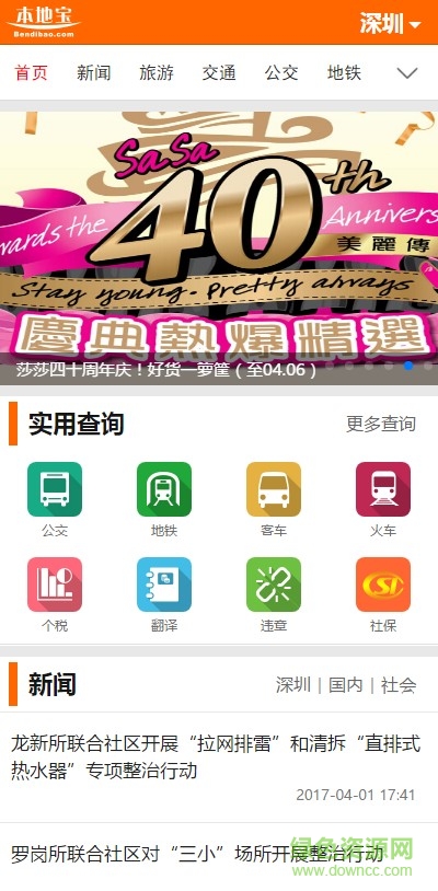 深圳本地宝
