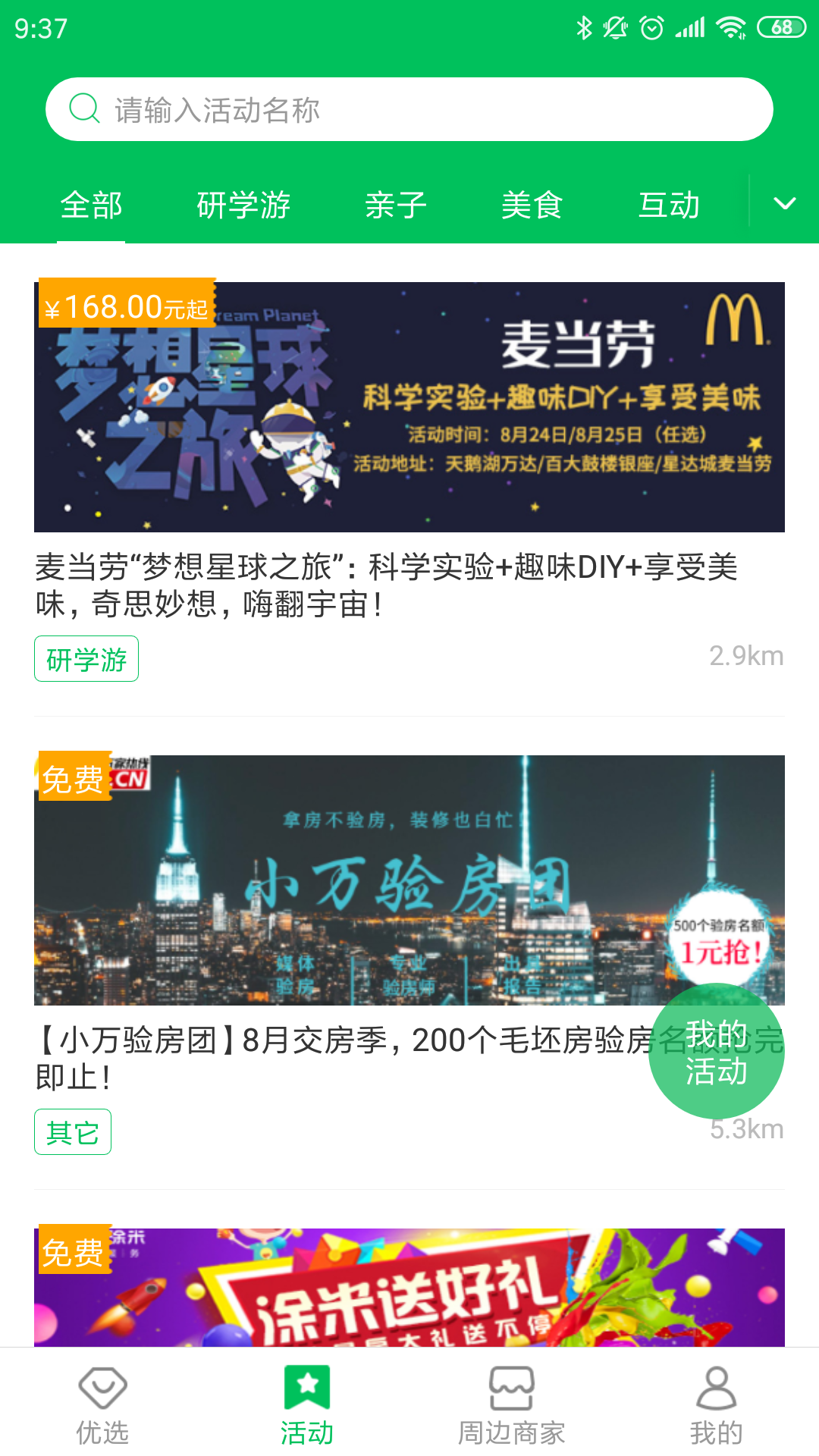 万家社区