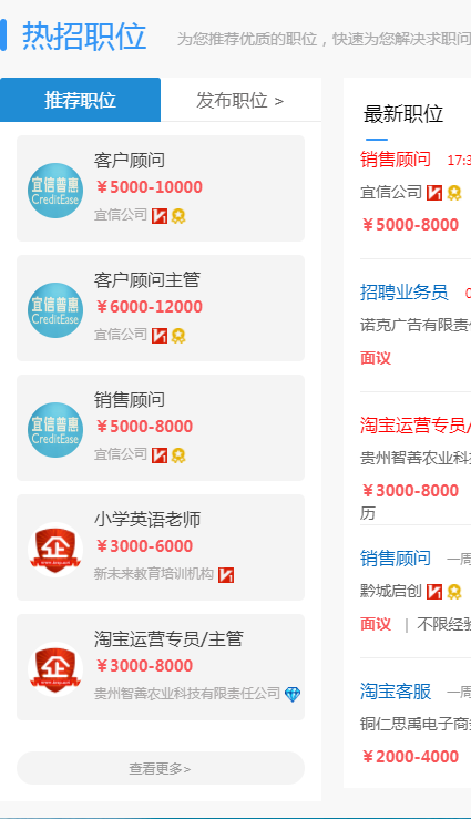 铜仁招聘网