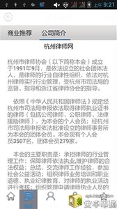 杭州律师网