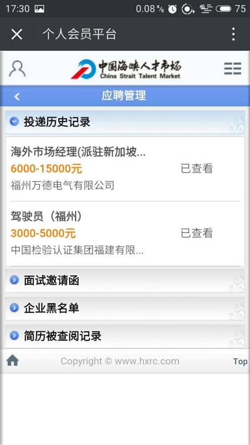 中国海峡人才网