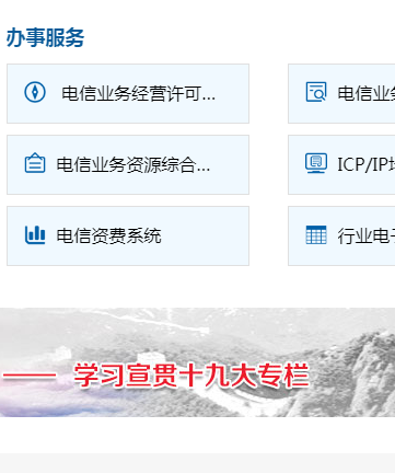 吉林省通信管理局