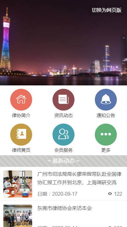 广州市律师协会网