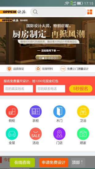 欧派橱柜
