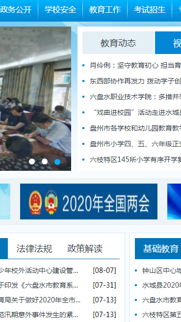 六盘水市教育局