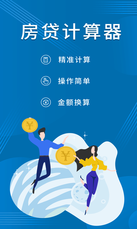 公积金贷款计算器