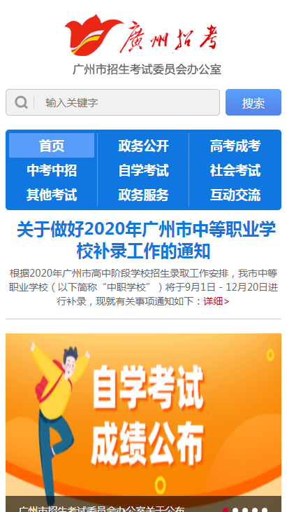 广州招考网