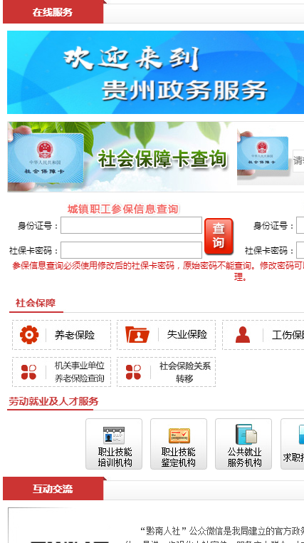 黔南人力资源和社会保障网