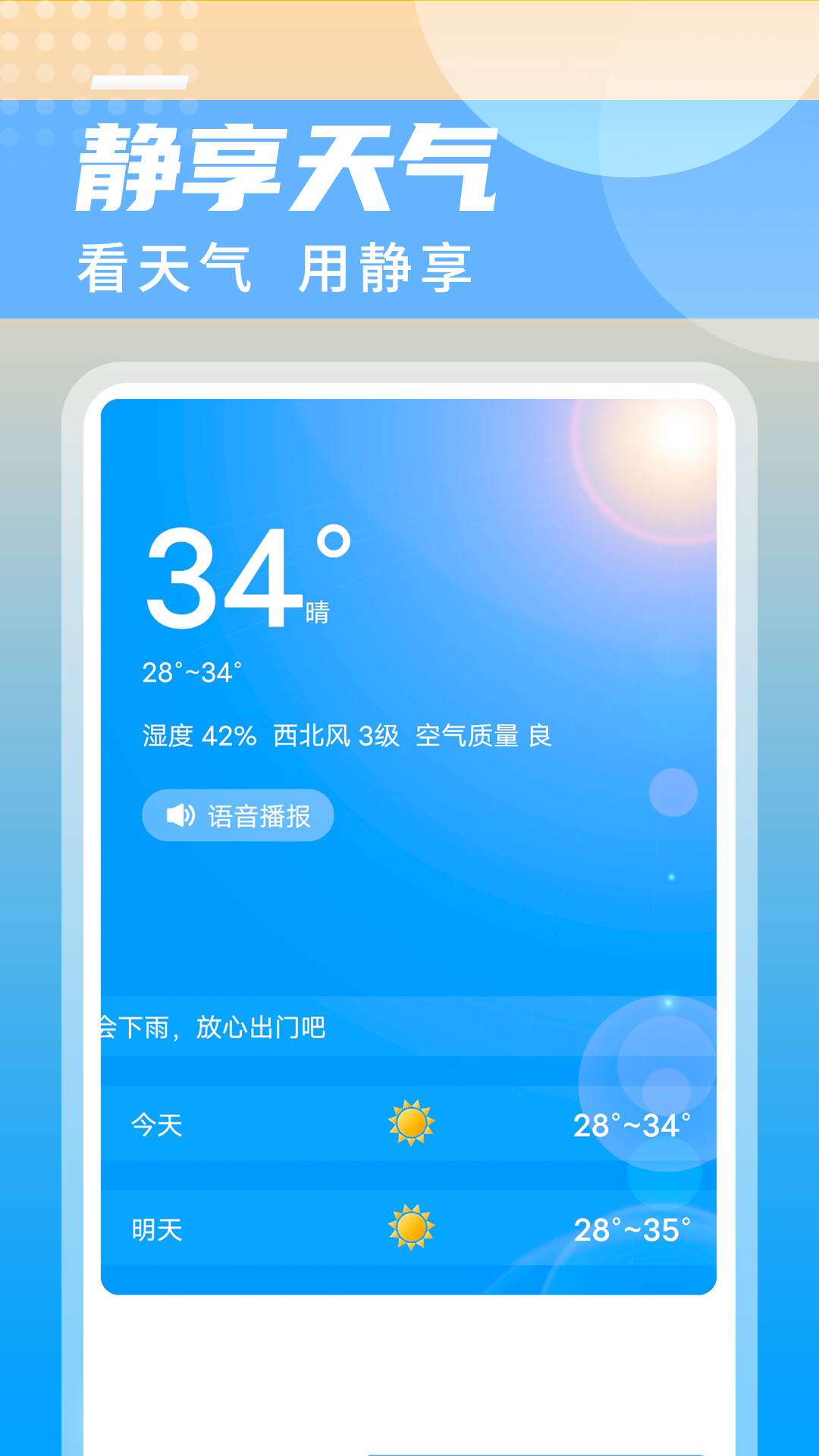 举举静享天气