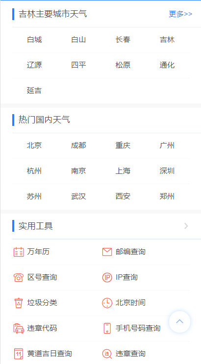 长春天气