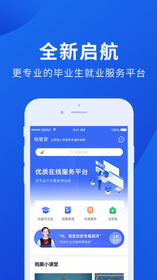 档管家